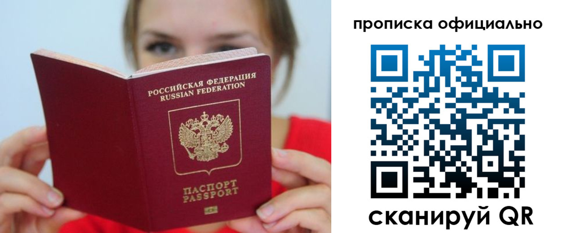 прописка в квартире в Барыше