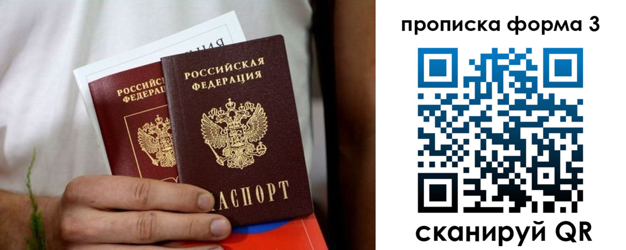 временная регистрация для всех в Барыше