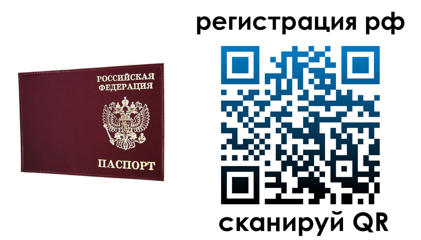 временная регистрация законно в Барыше