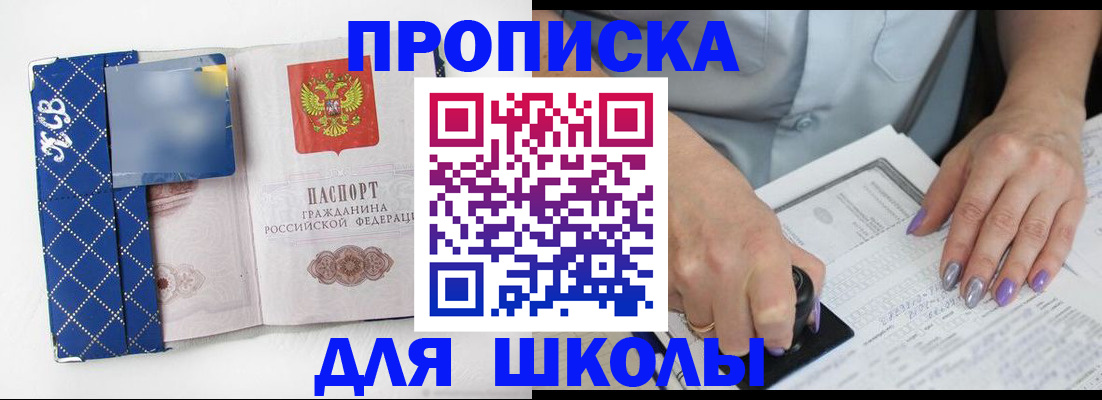 прописка ребенка в Барыше