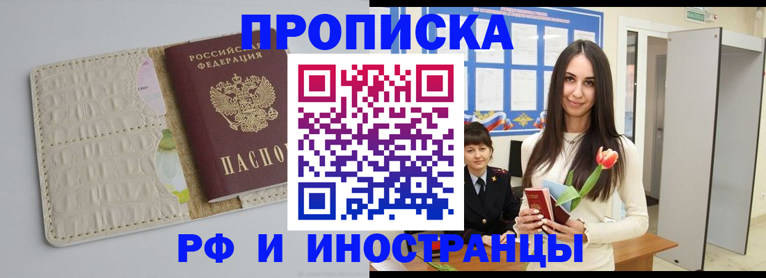 прописка гарантия в Барыше
