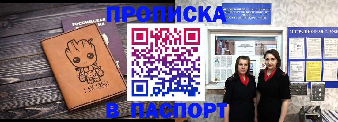 временная регистрация купить в Барыше