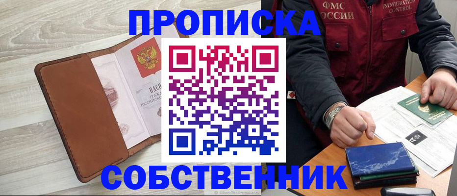 временная регистрация для всех в Барыше