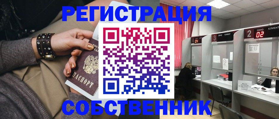 временная регистрация собственник в Барыше